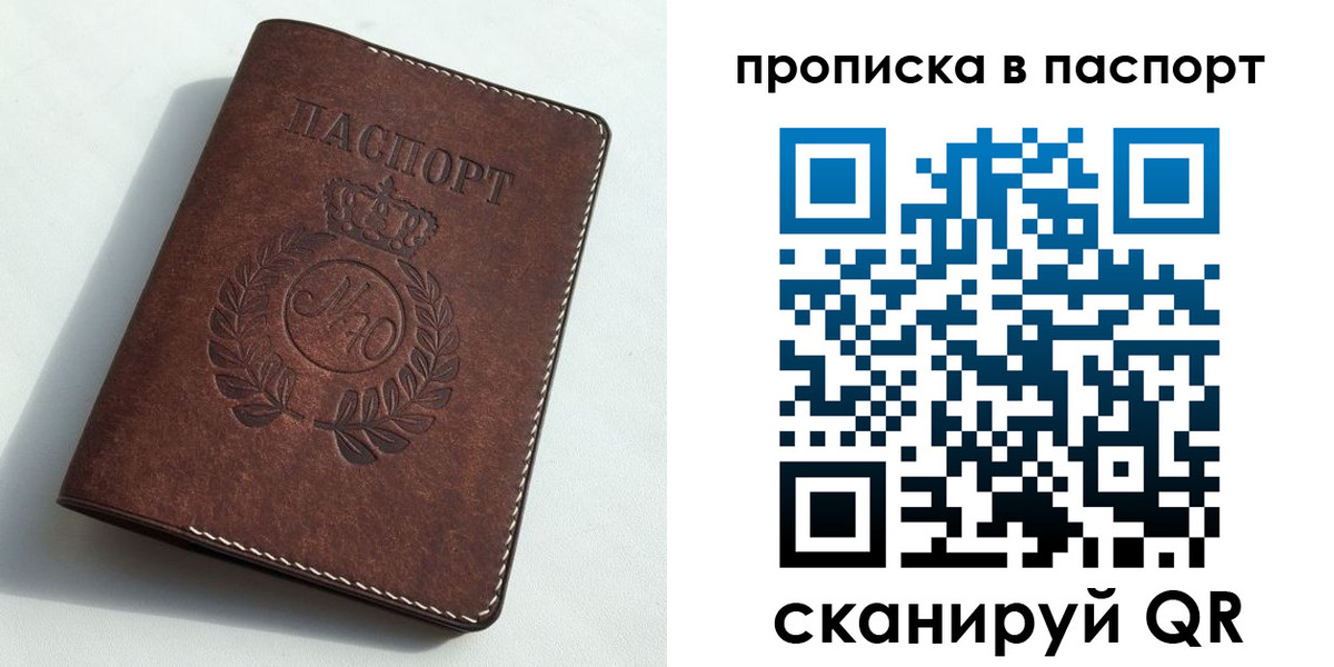 прописка от собственника в Кодинске
