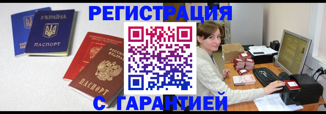 прописка гарантия в Кодинске