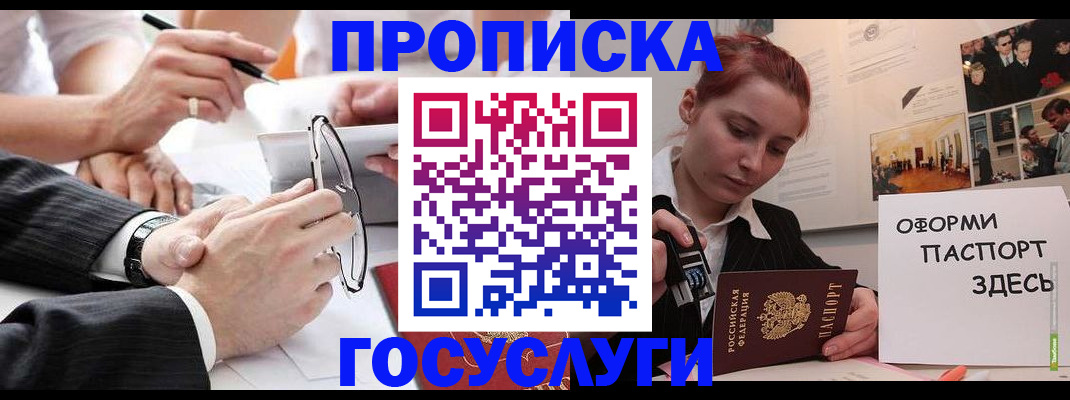 прописка паспорт в Кодинске