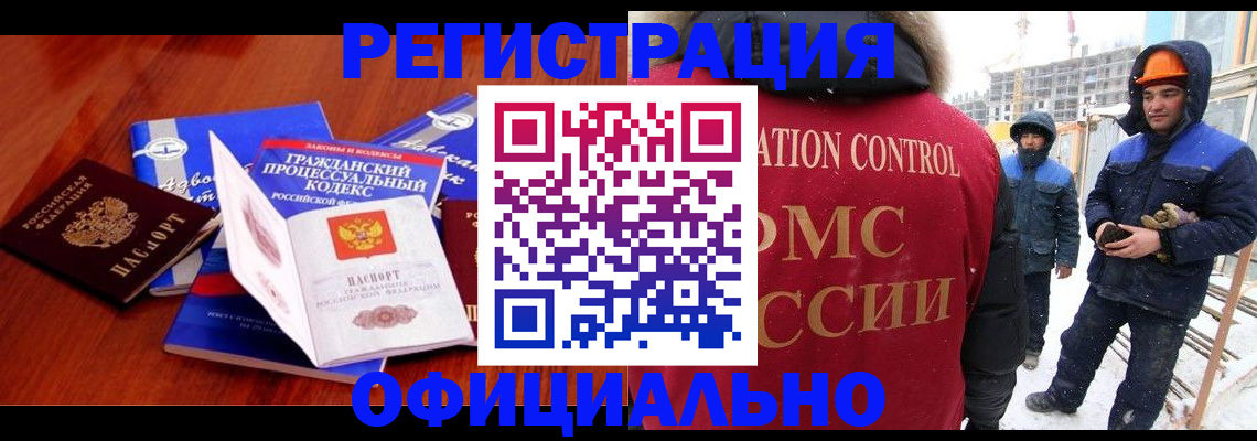 прописка в квартире в Кодинске
